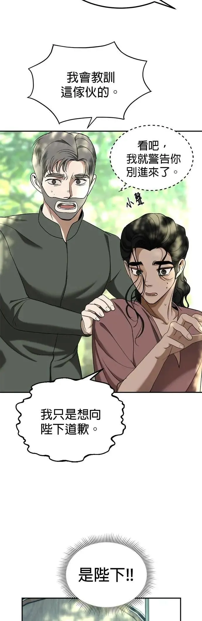 第51话 我只是想跟你变熟 第11页