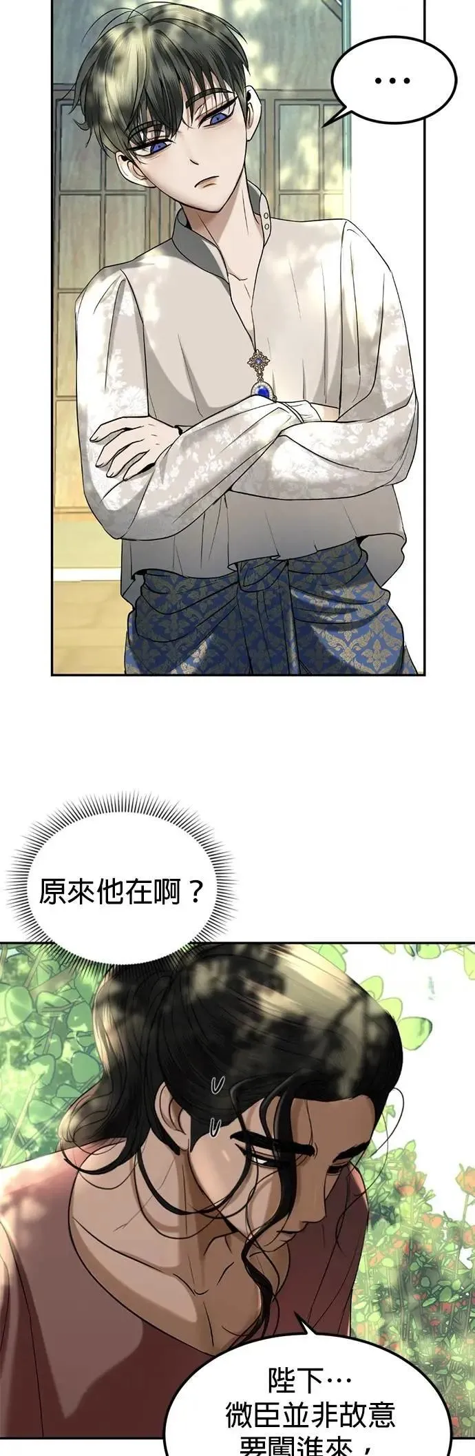 第51话 我只是想跟你变熟 第12页