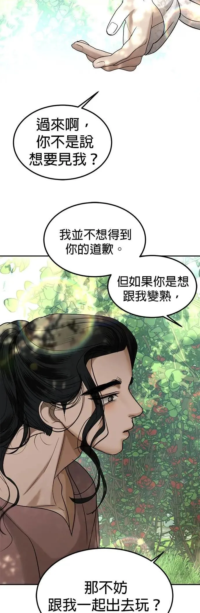 第51话 我只是想跟你变熟 第15页