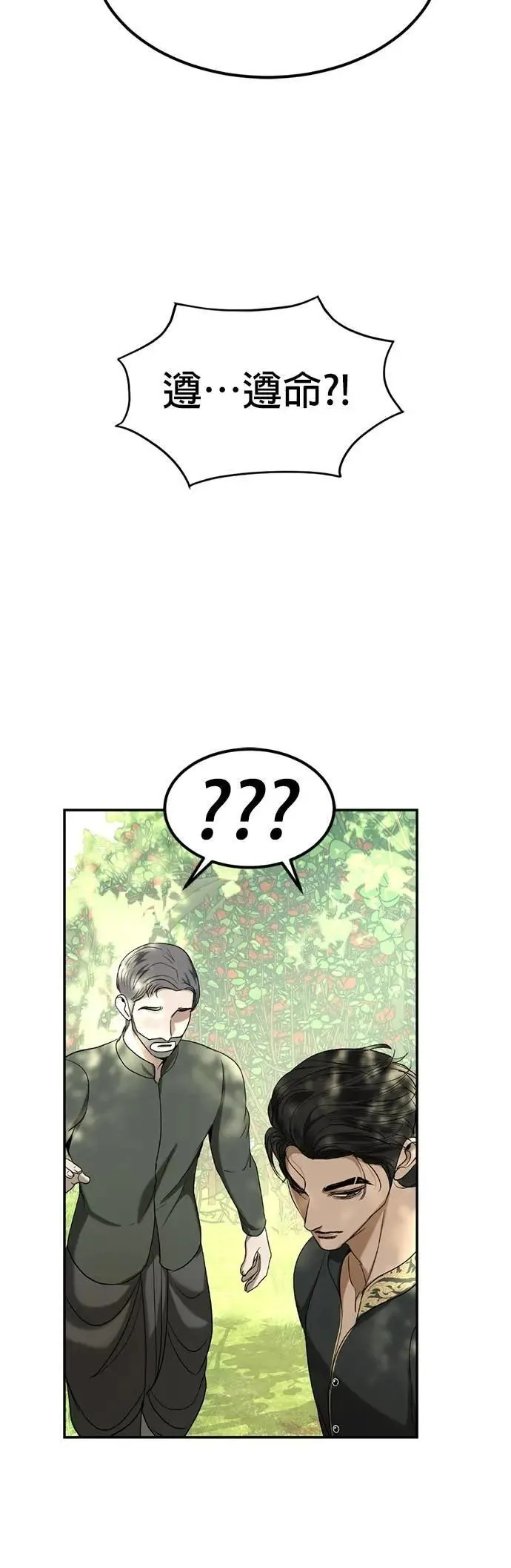 第51话 我只是想跟你变熟 第16页