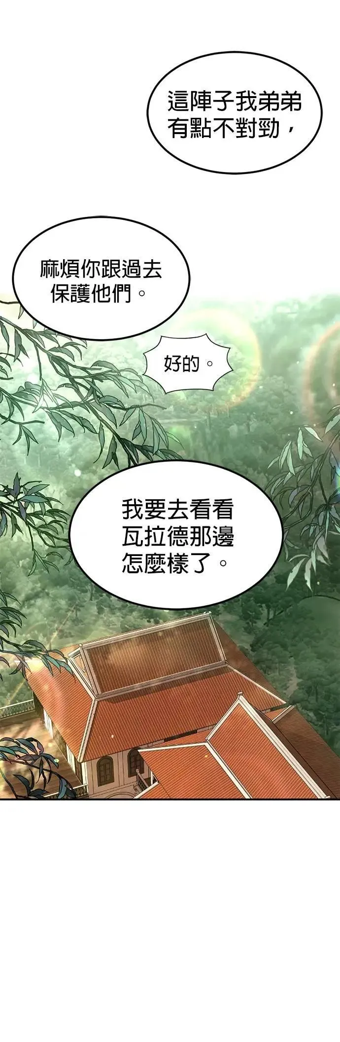 第51话 我只是想跟你变熟 第17页