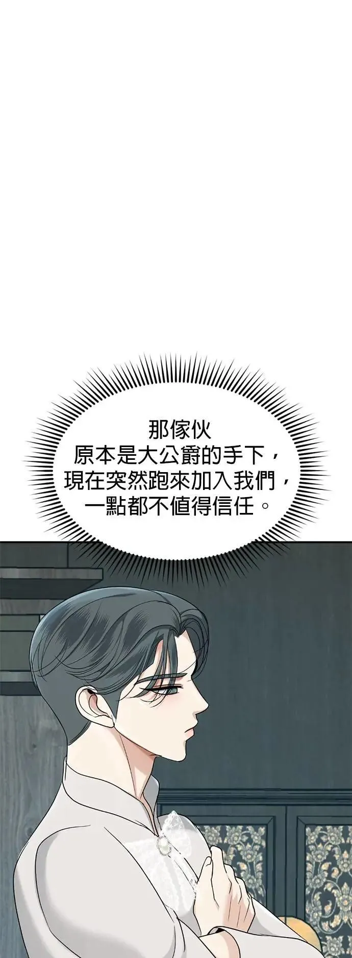 第51话 我只是想跟你变熟 第18页