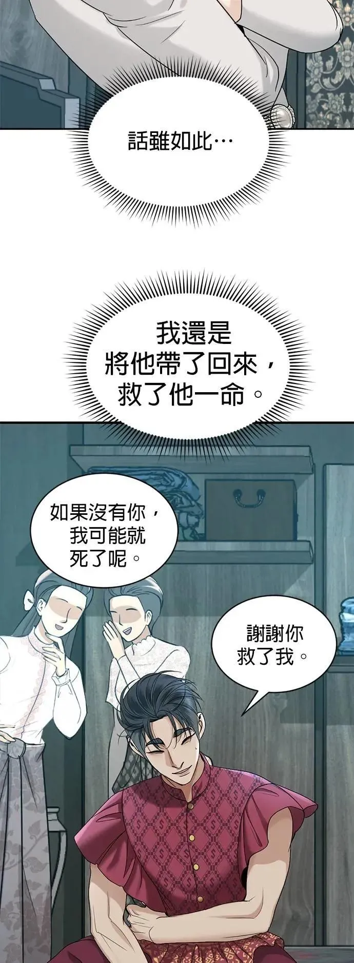 第51话 我只是想跟你变熟 第19页
