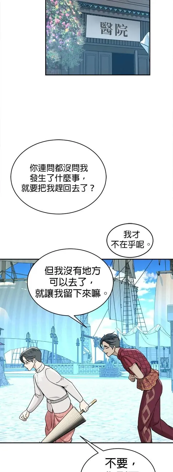 第51话 我只是想跟你变熟 第21页