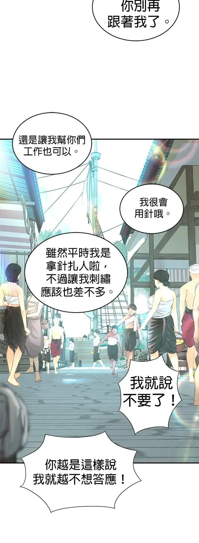 第51话 我只是想跟你变熟 第22页