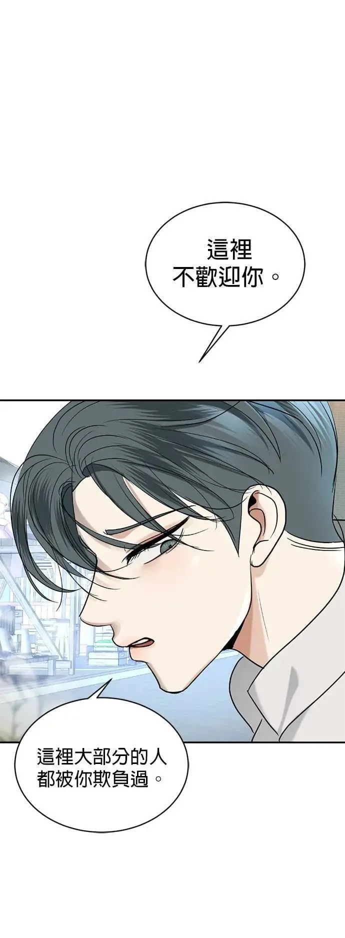 第51话 我只是想跟你变熟 第23页