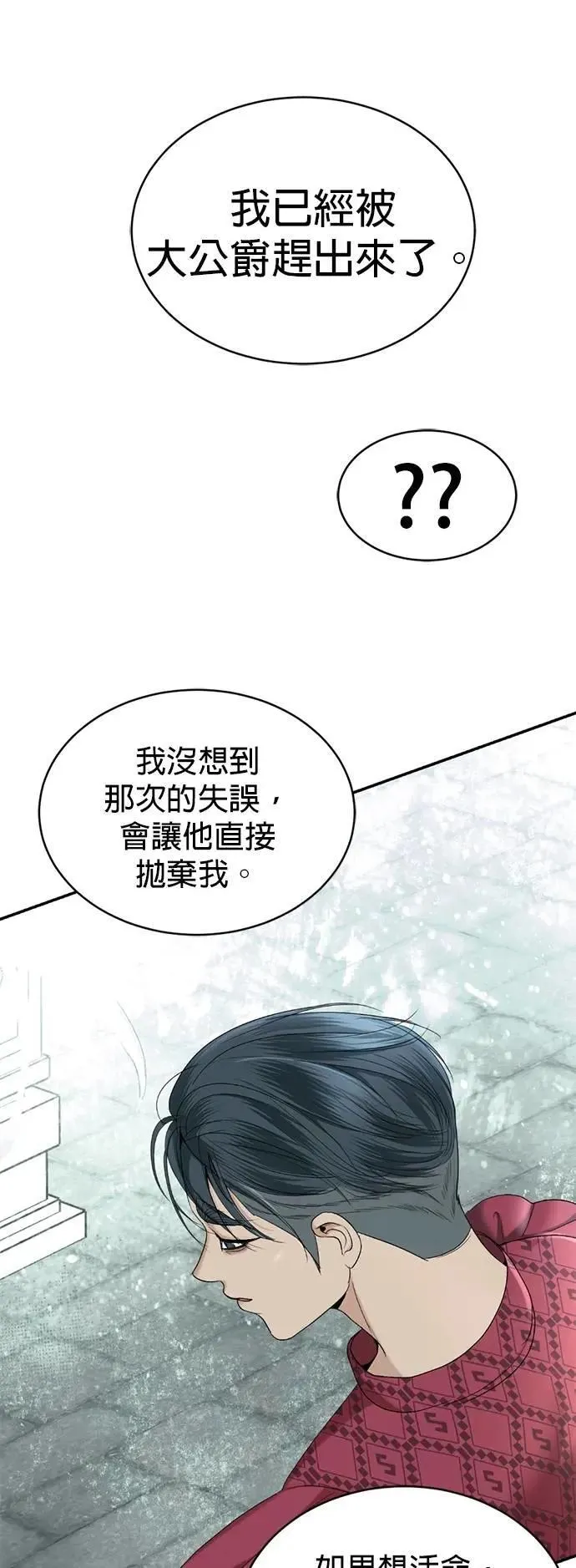 第51话 我只是想跟你变熟 第24页