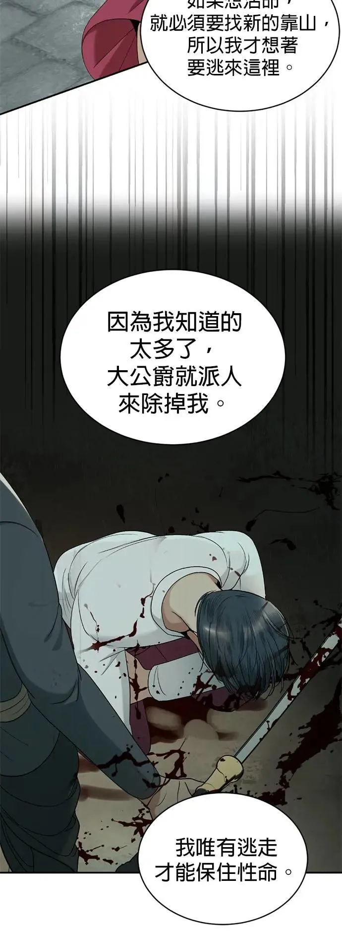 第51话 我只是想跟你变熟 第25页