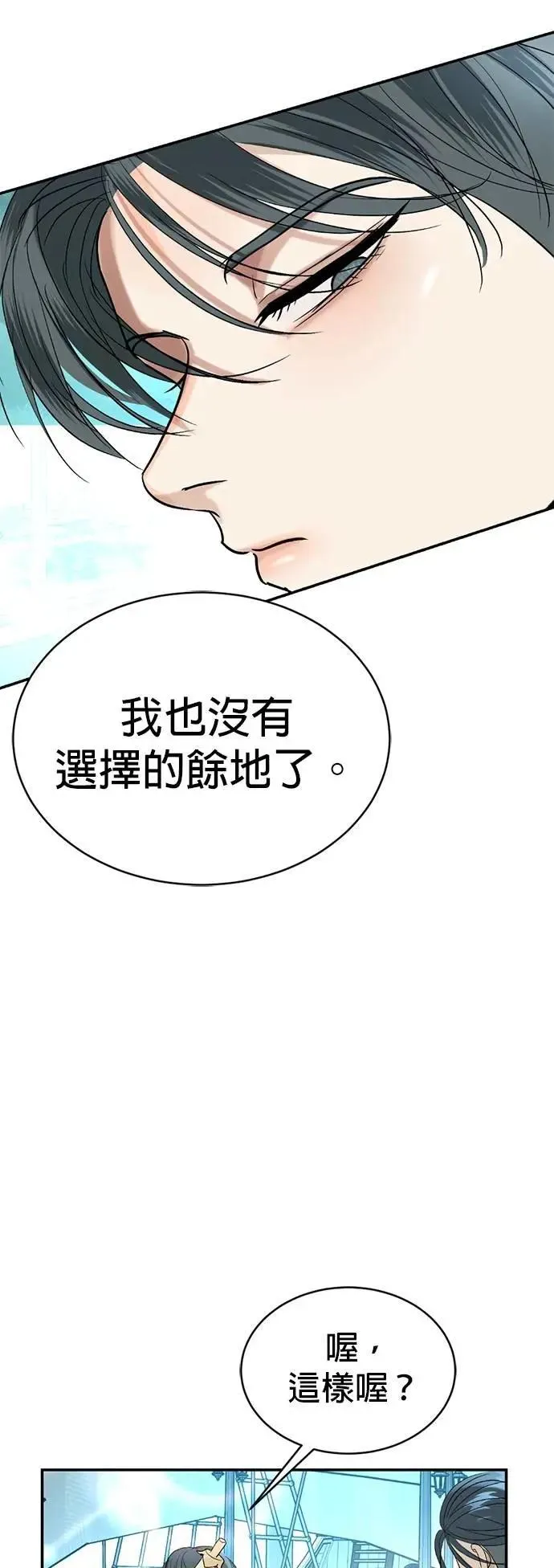 第51话 我只是想跟你变熟 第26页