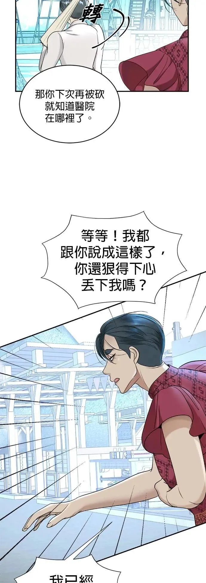第51话 我只是想跟你变熟 第27页