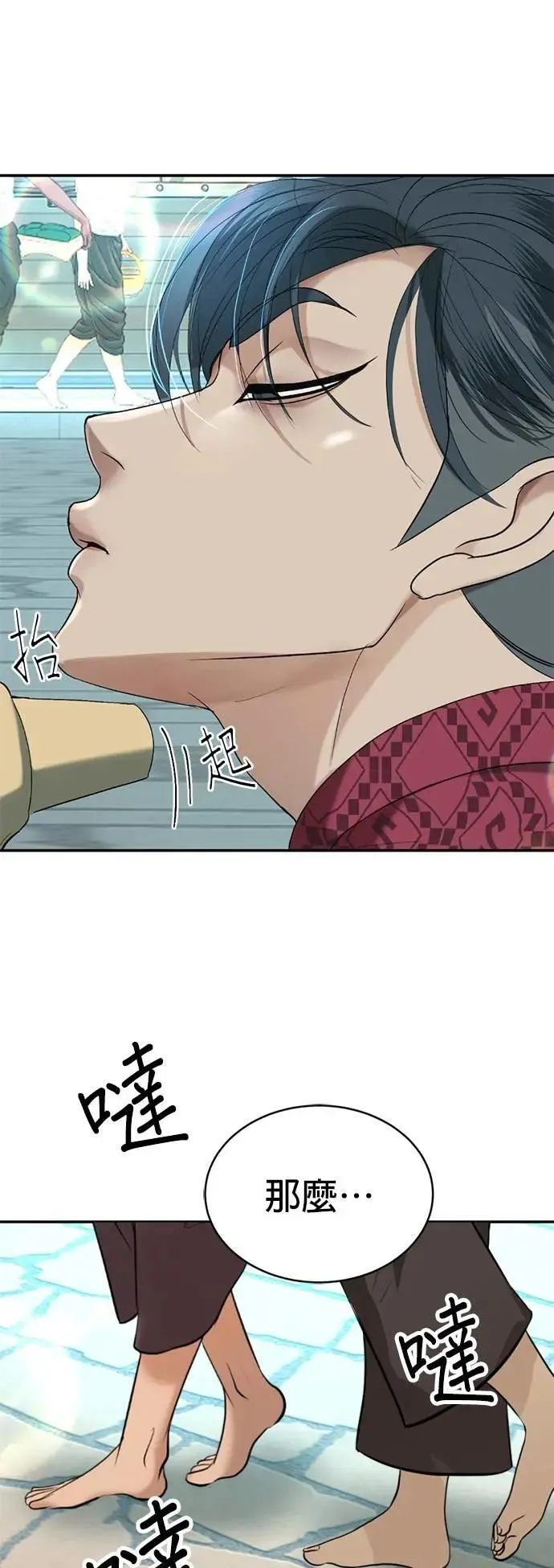 第51话 我只是想跟你变熟 第30页