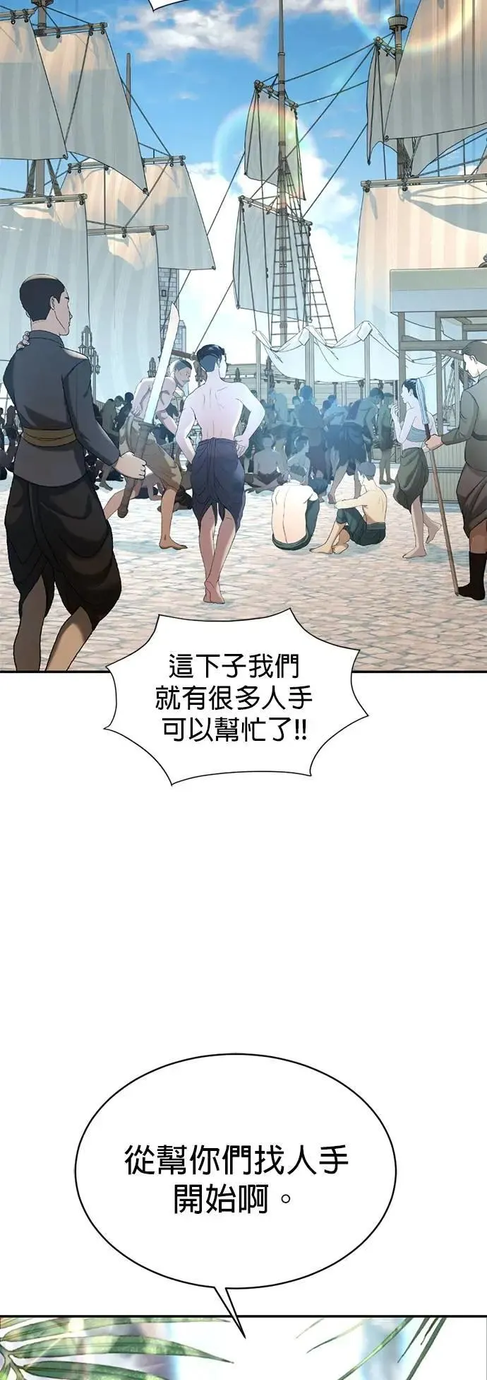 第51话 我只是想跟你变熟 第32页