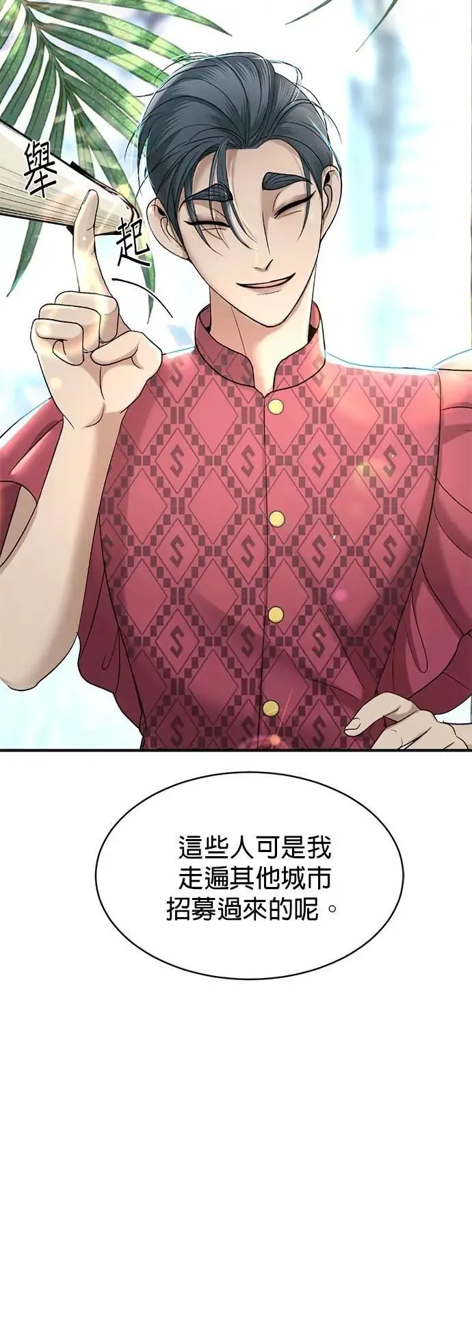 第51话 我只是想跟你变熟 第33页