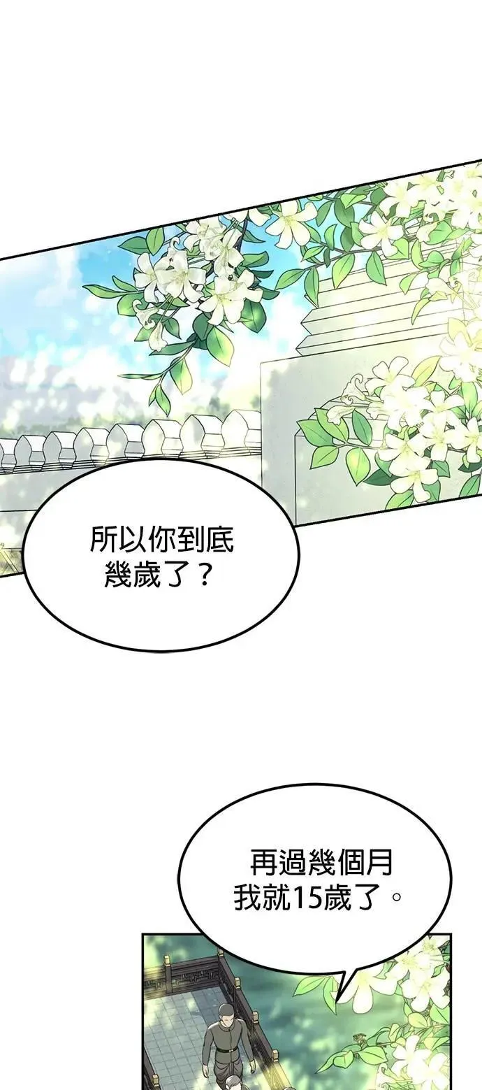 第51话 我只是想跟你变熟 第34页