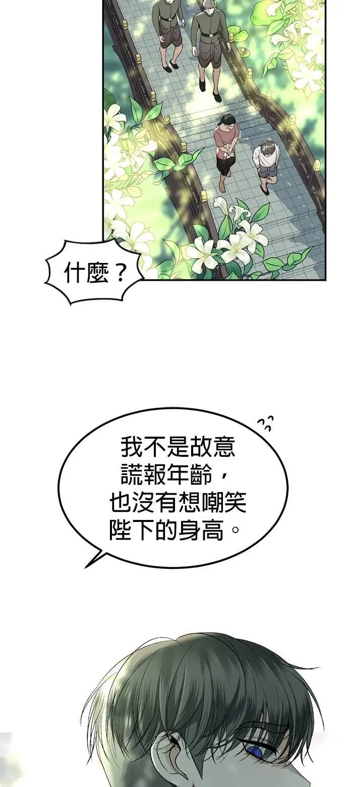 第51话 我只是想跟你变熟 第35页