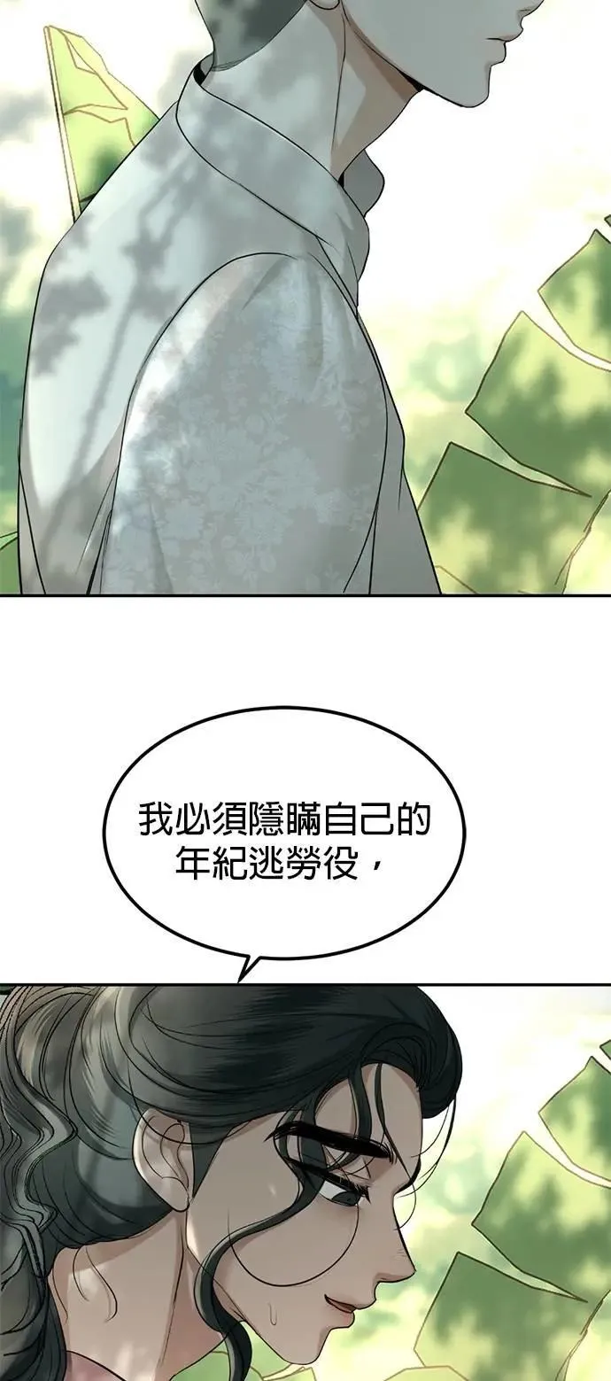 第51话 我只是想跟你变熟 第36页