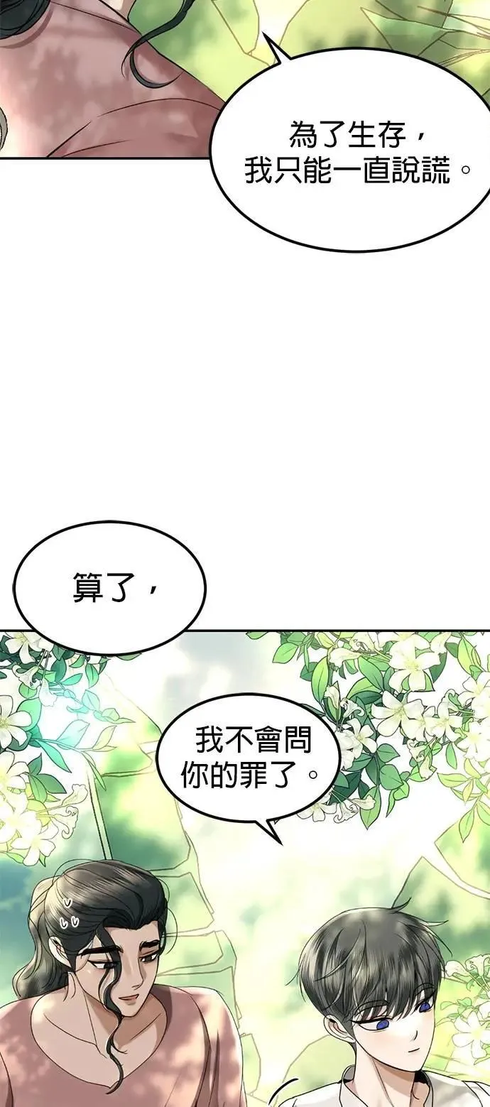 第51话 我只是想跟你变熟 第37页