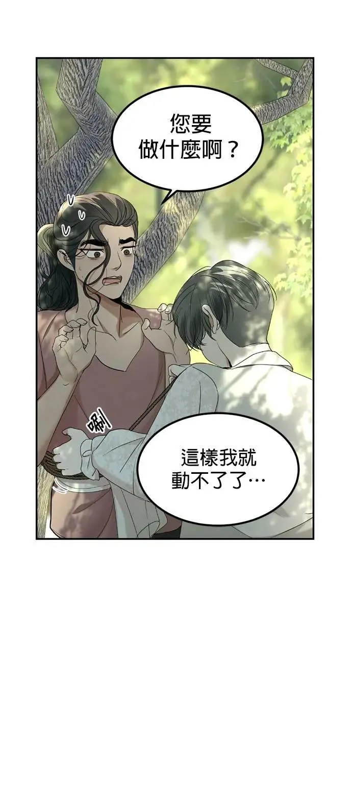 第51话 我只是想跟你变熟 第44页