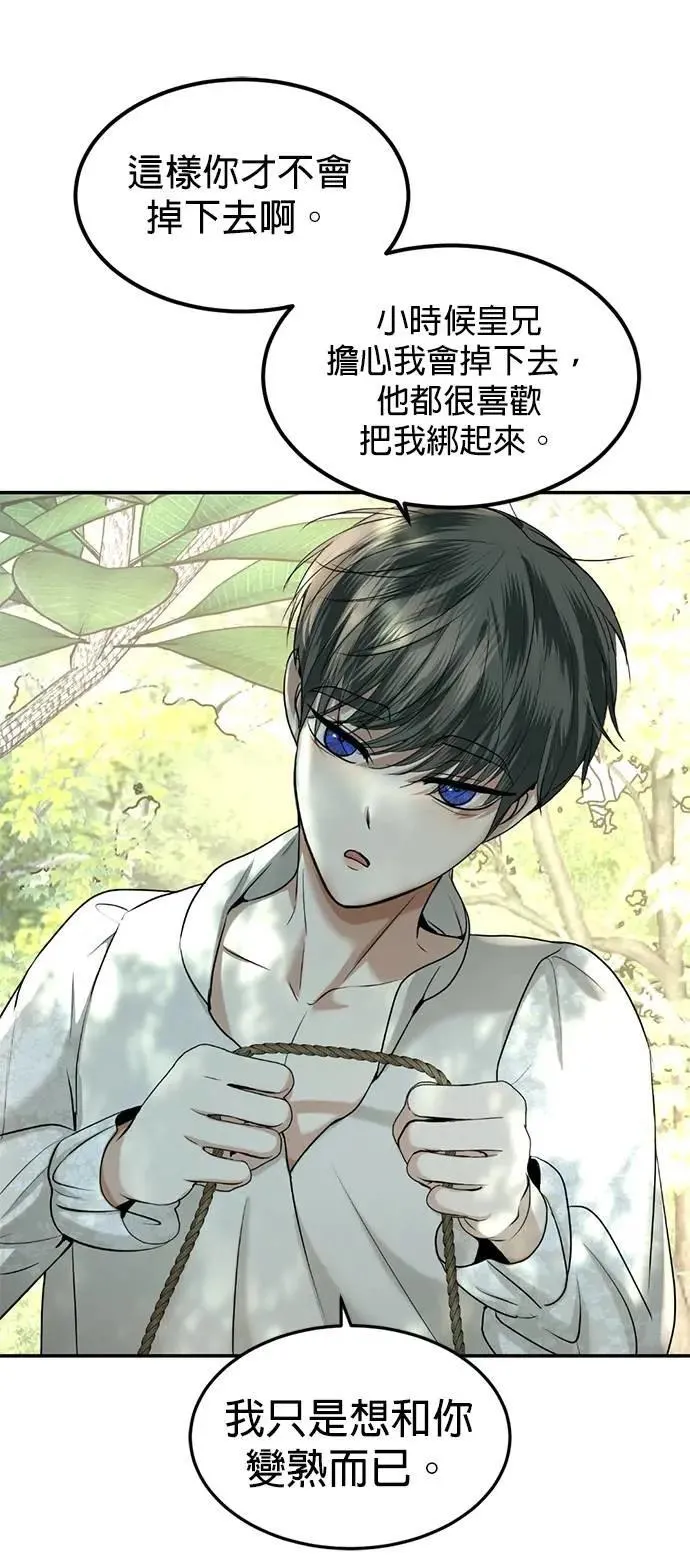 第51话 我只是想跟你变熟 第45页