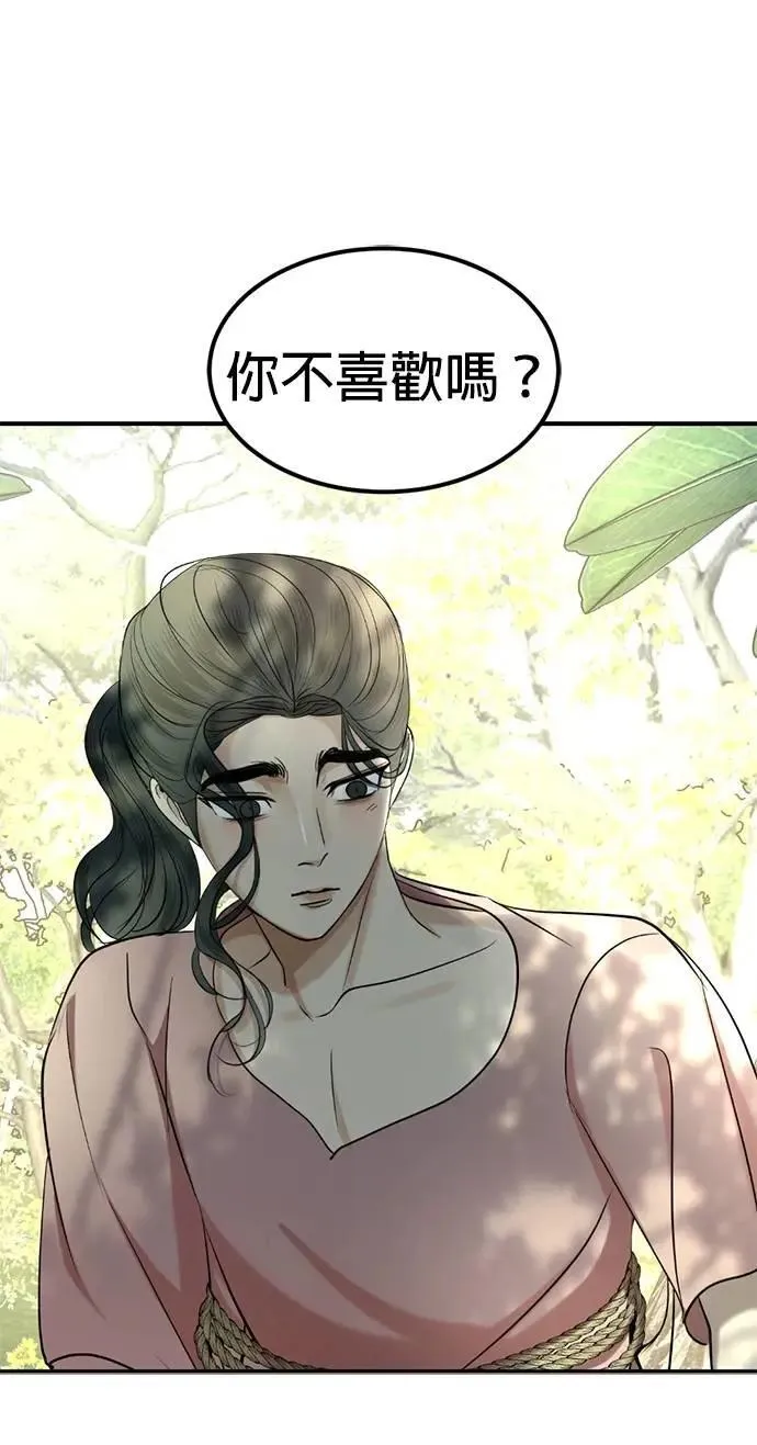第51话 我只是想跟你变熟 第46页