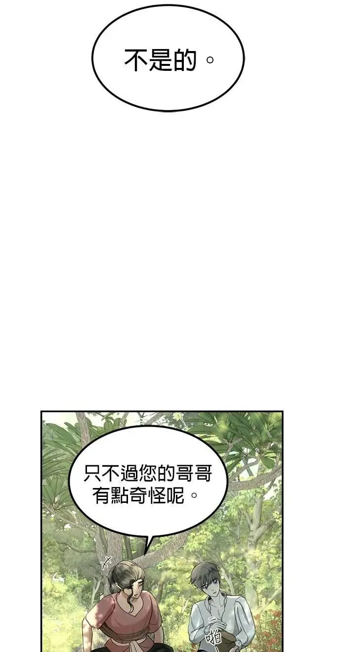 第51话 我只是想跟你变熟 第47页