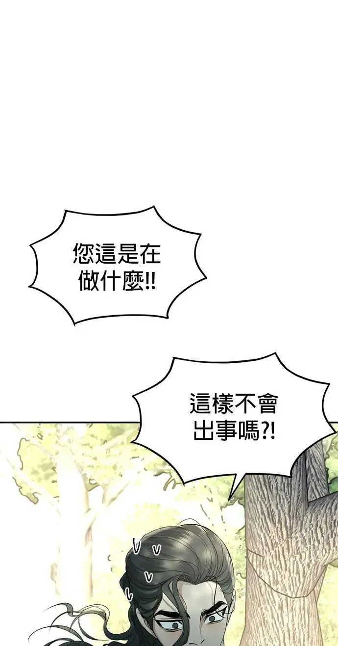 第51话 我只是想跟你变熟 第53页