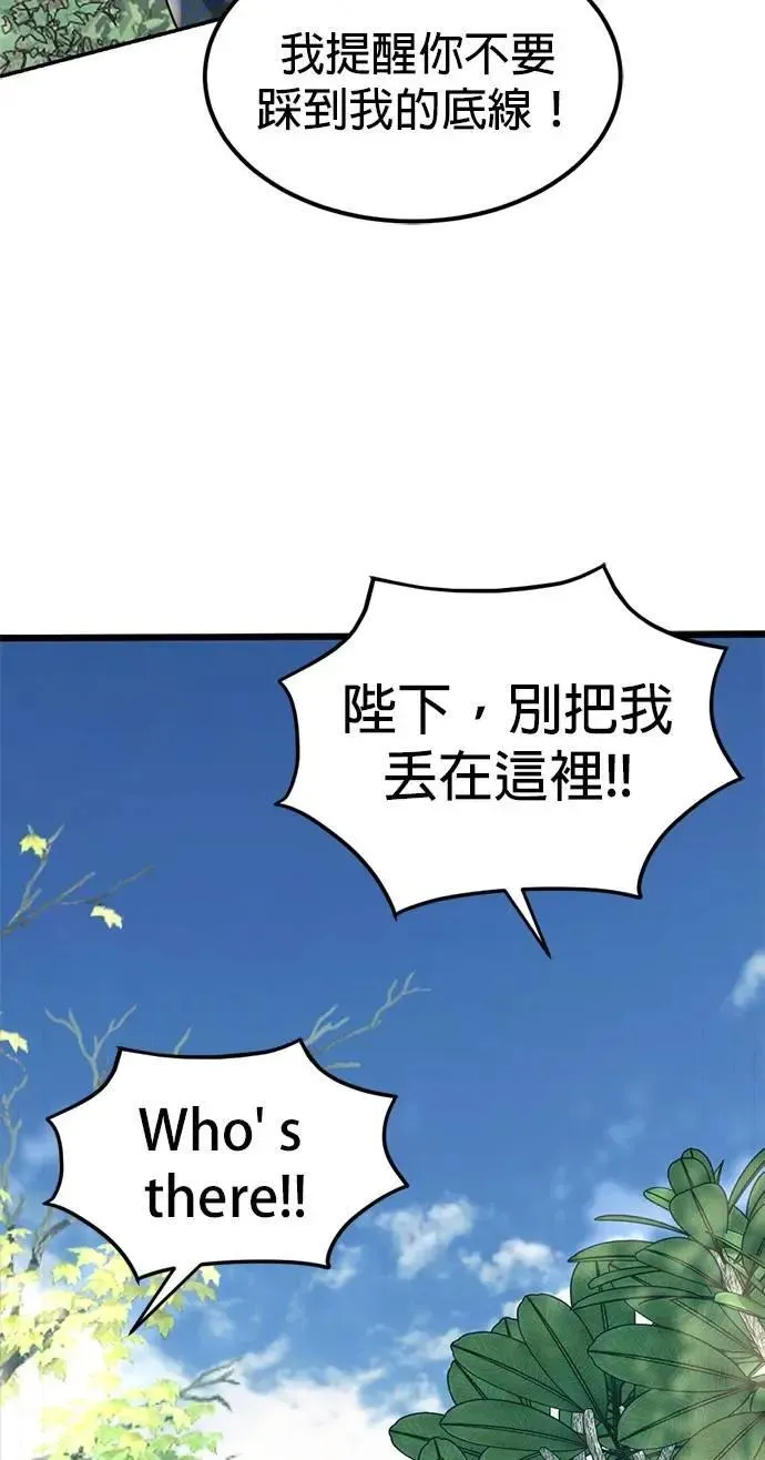 第51话 我只是想跟你变熟 第56页