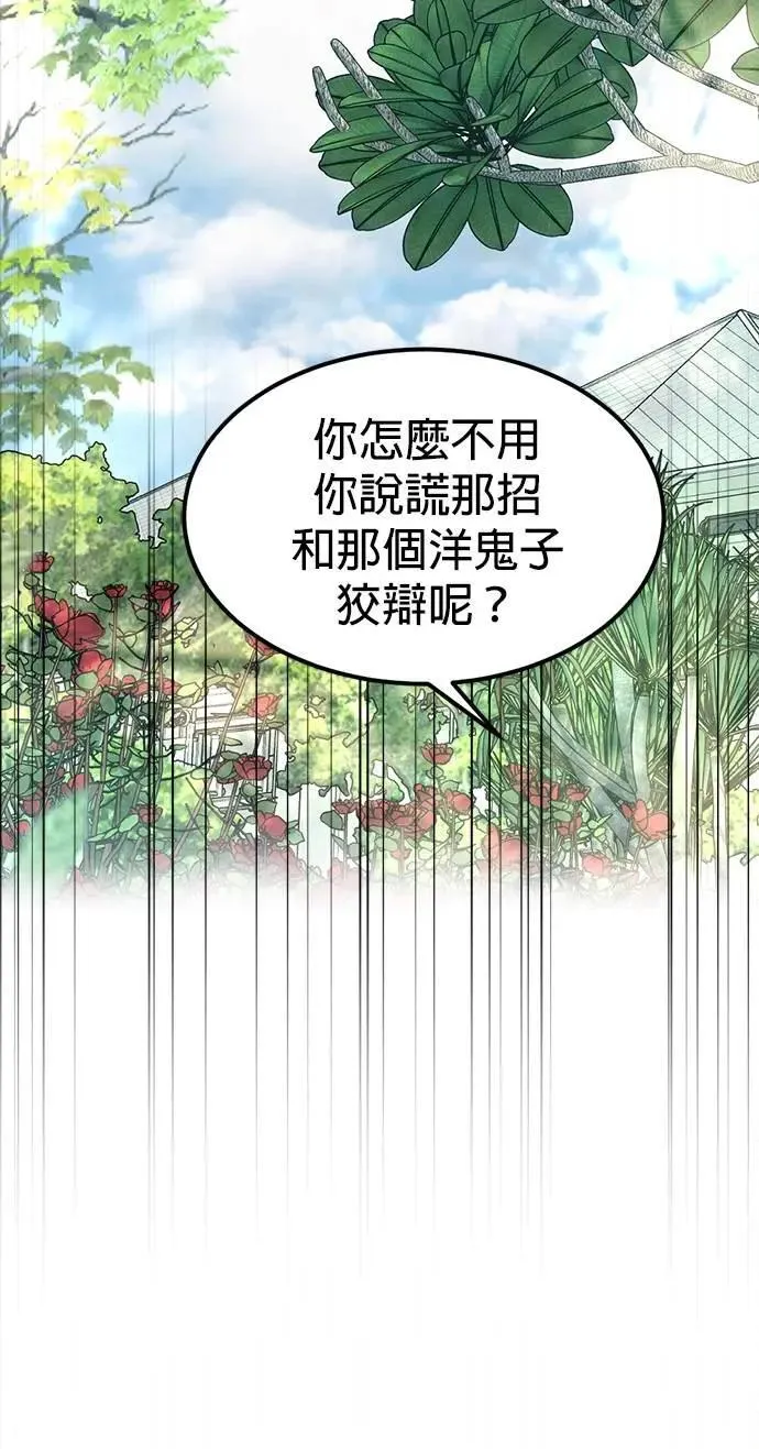 第51话 我只是想跟你变熟 第57页