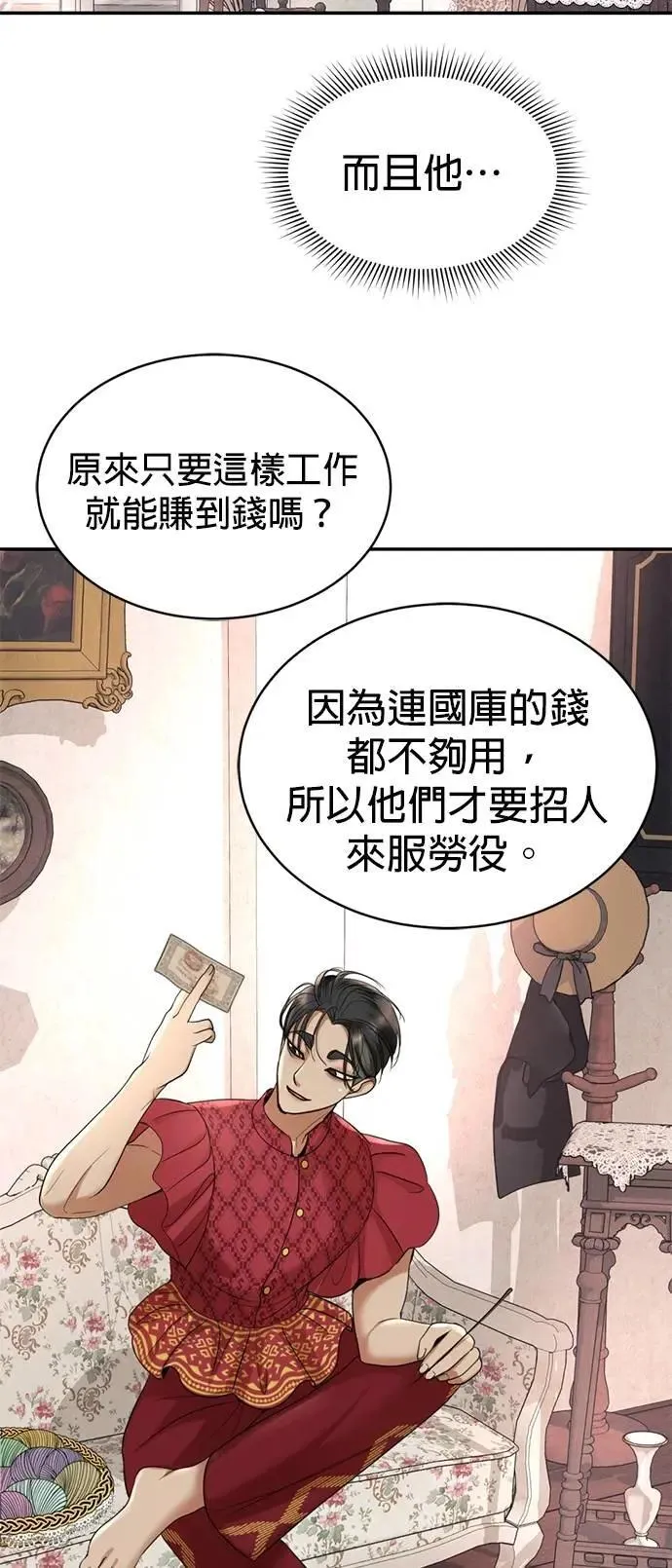 第51话 我只是想跟你变熟 第59页