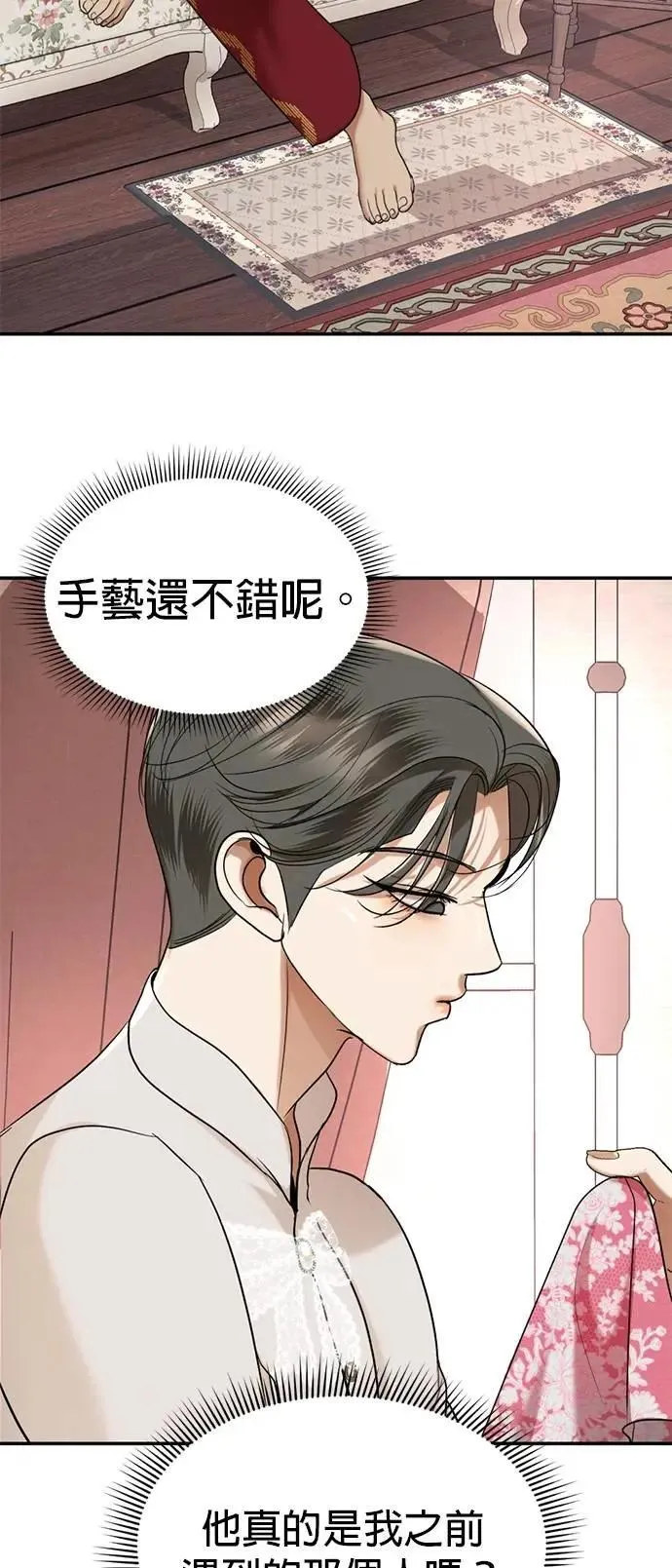 第51话 我只是想跟你变熟 第60页