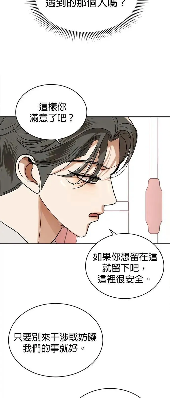 第51话 我只是想跟你变熟 第61页