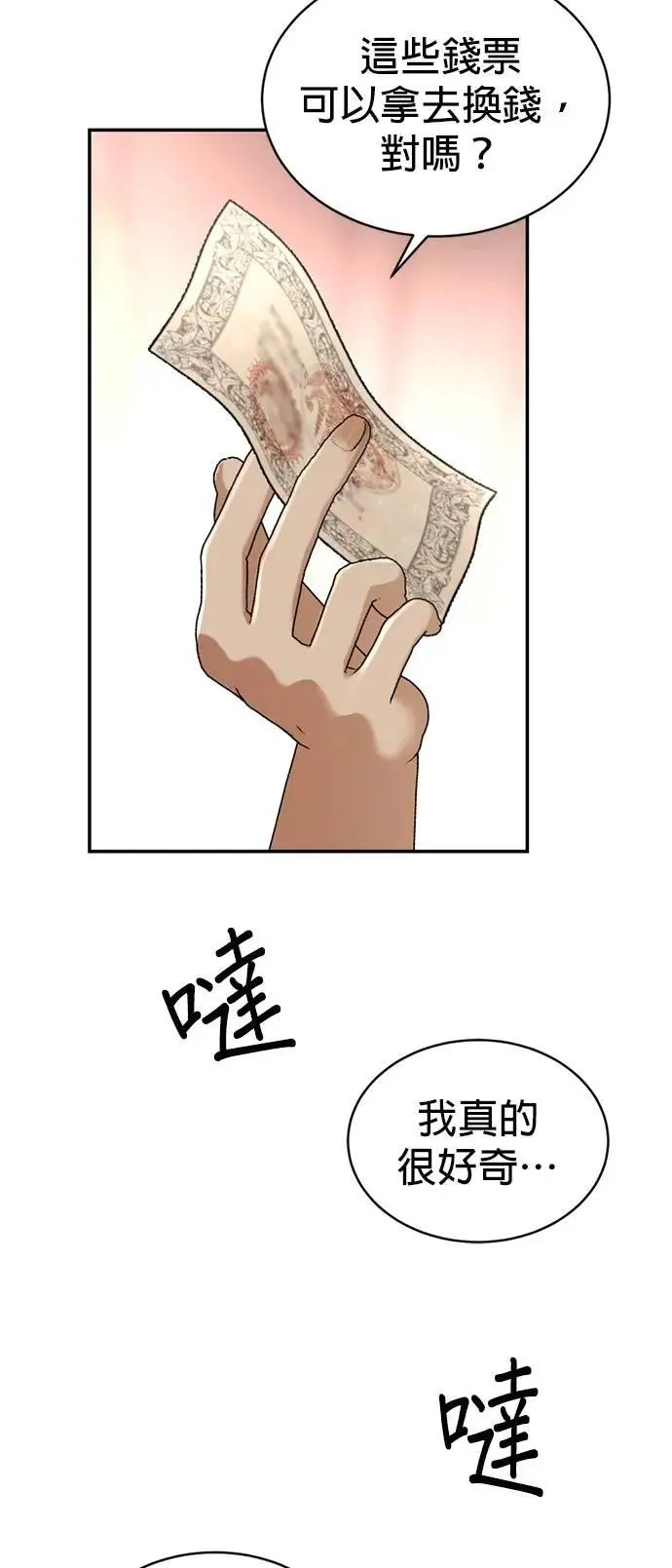 第51话 我只是想跟你变熟 第62页