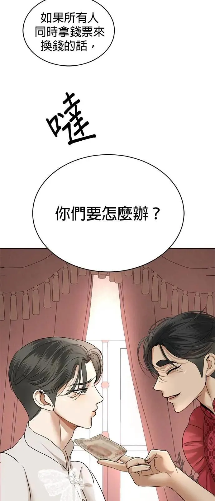 第51话 我只是想跟你变熟 第63页