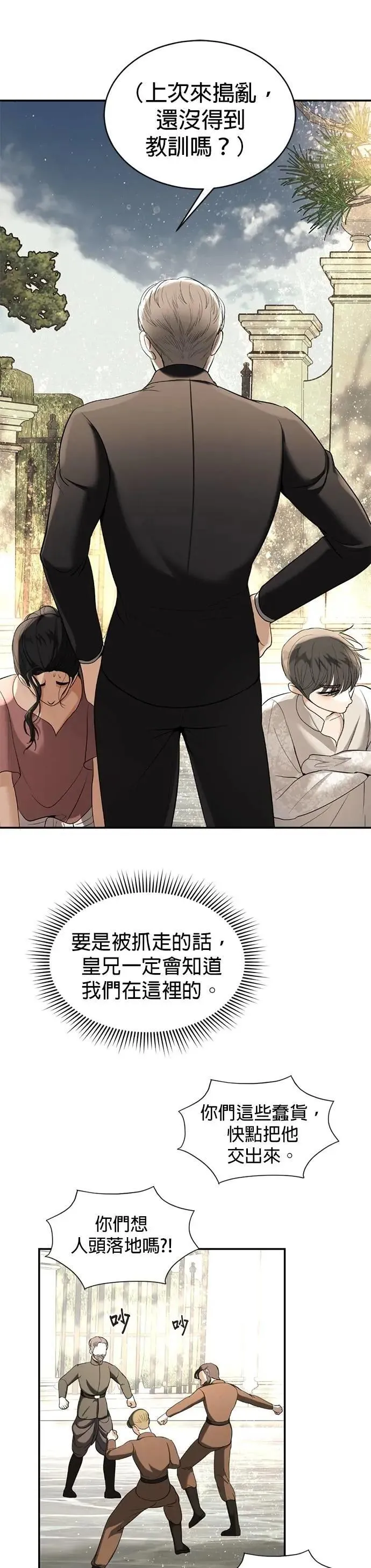 第52话 下次见罗 第3页