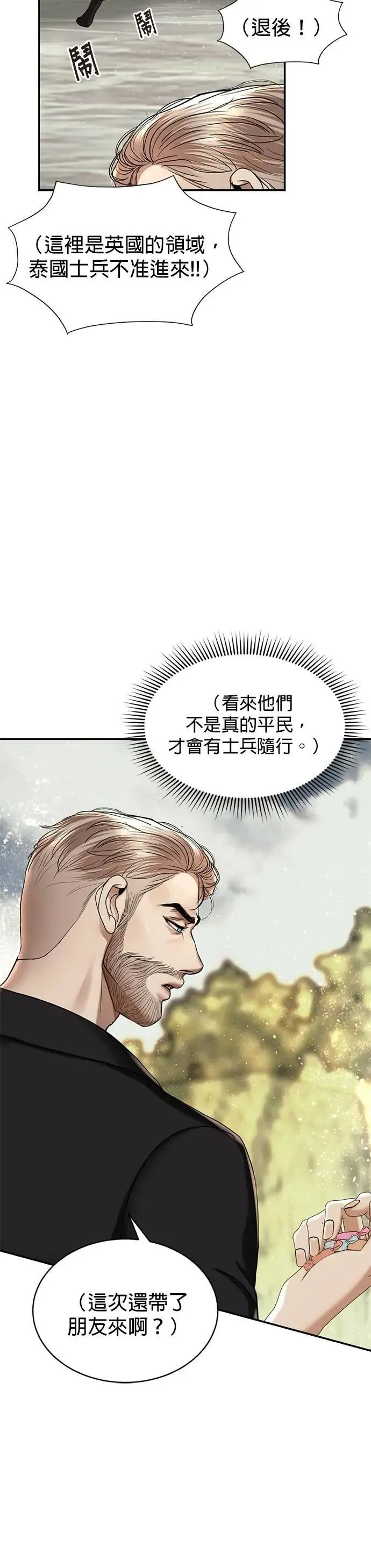 第52话 下次见罗 第4页