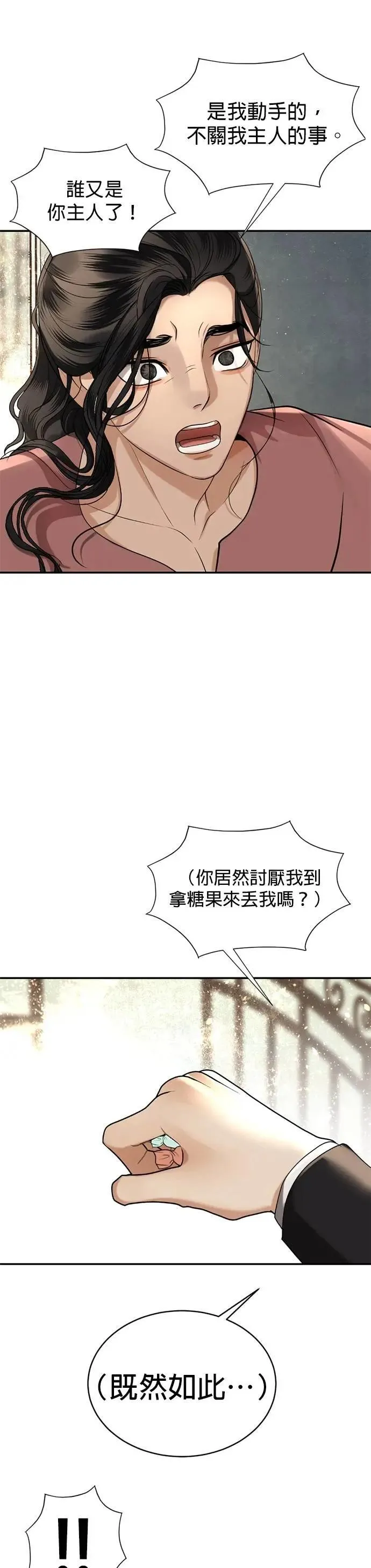 第52话 下次见罗 第5页