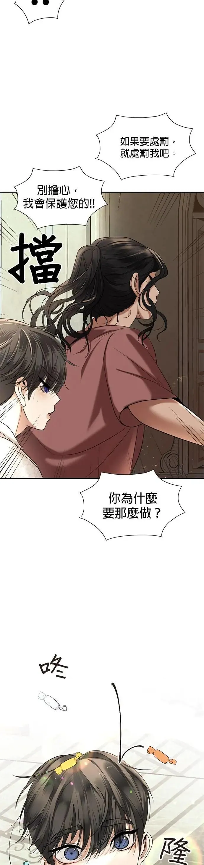 第52话 下次见罗 第6页