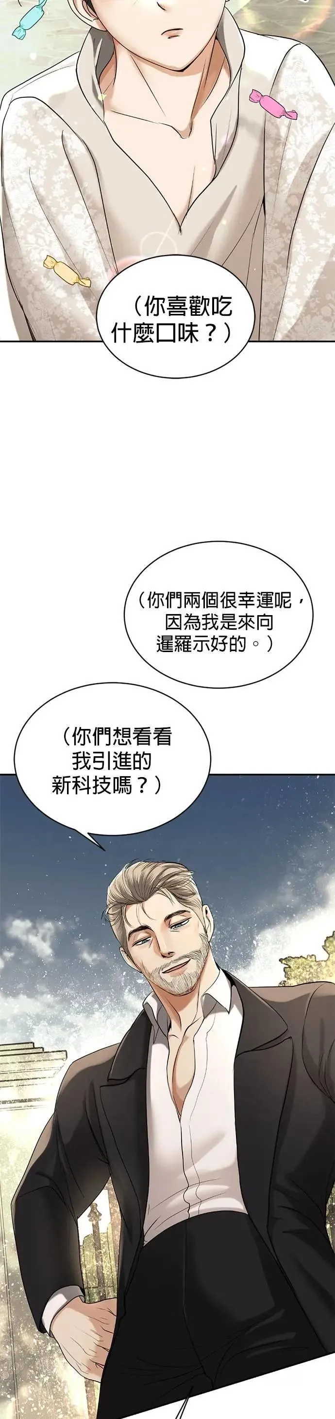 第52话 下次见罗 第7页