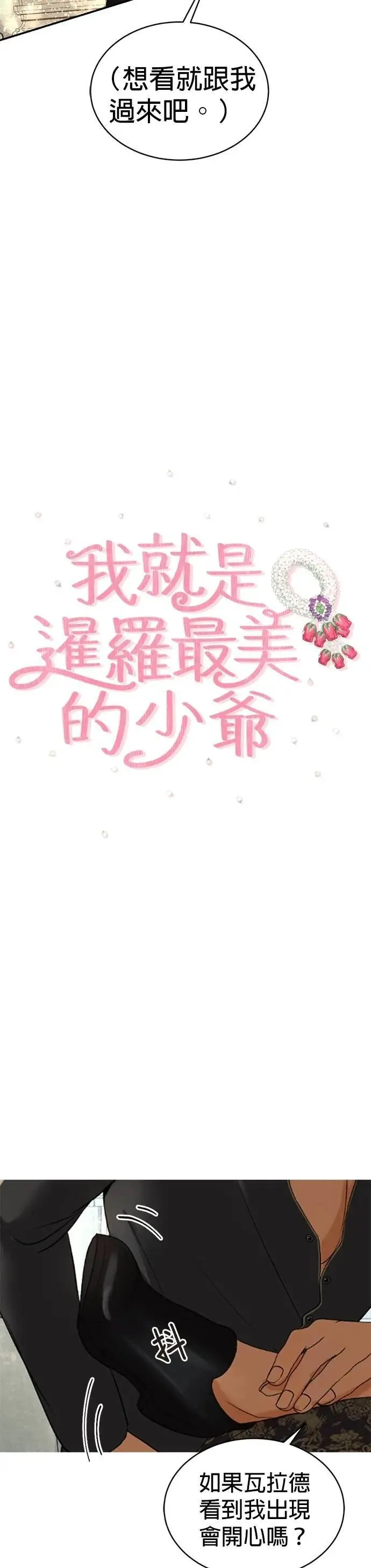 第52话 下次见罗 第8页
