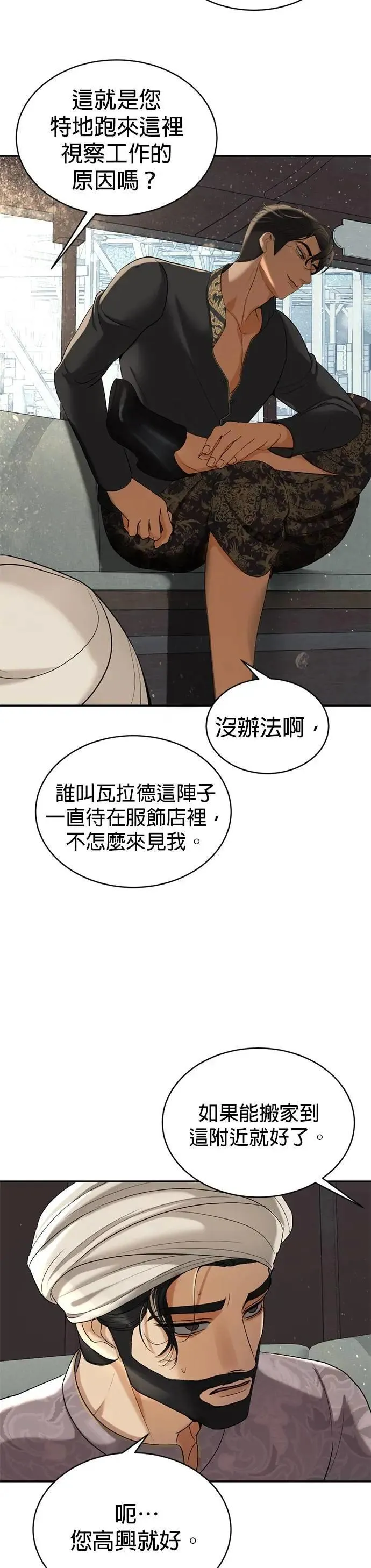 第52话 下次见罗 第9页