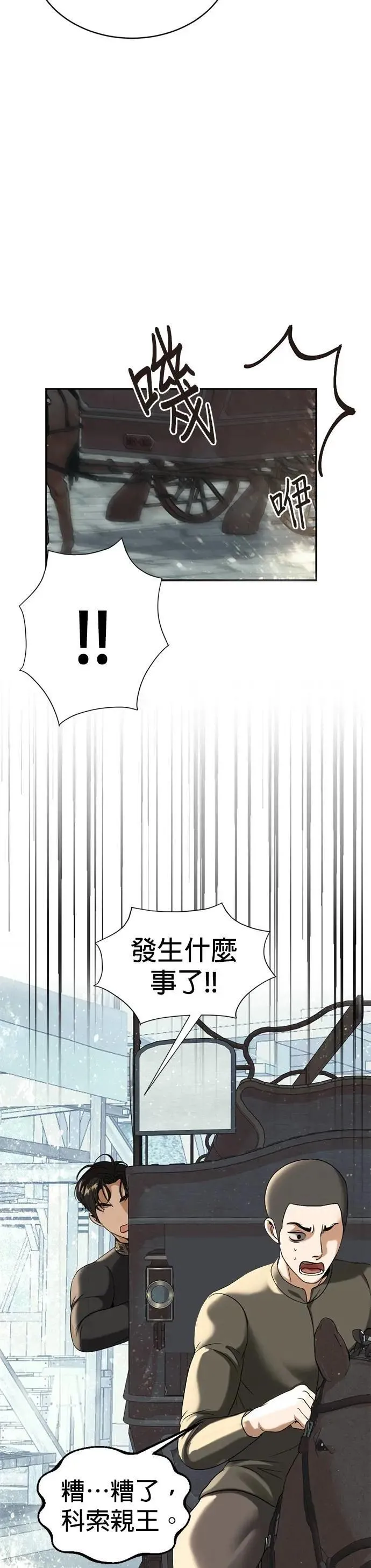第52话 下次见罗 第10页
