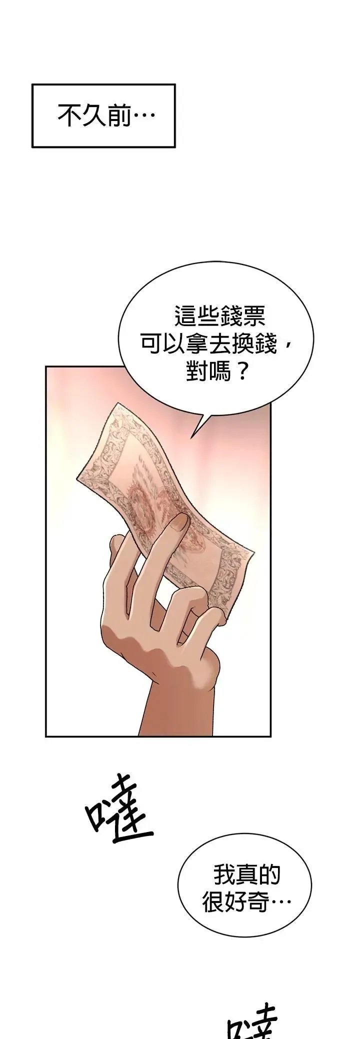 第52话 下次见罗 第12页