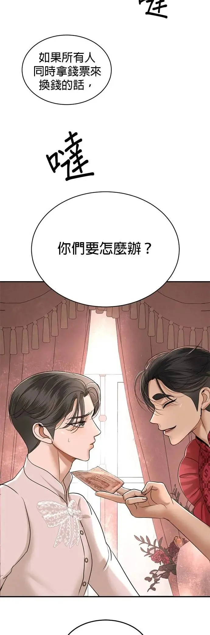 第52话 下次见罗 第13页