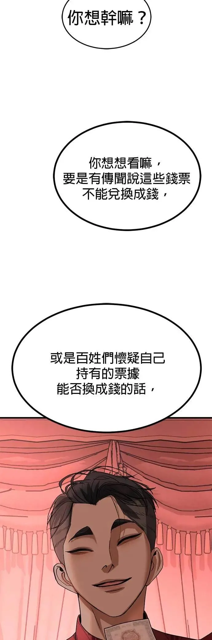 第52话 下次见罗 第14页