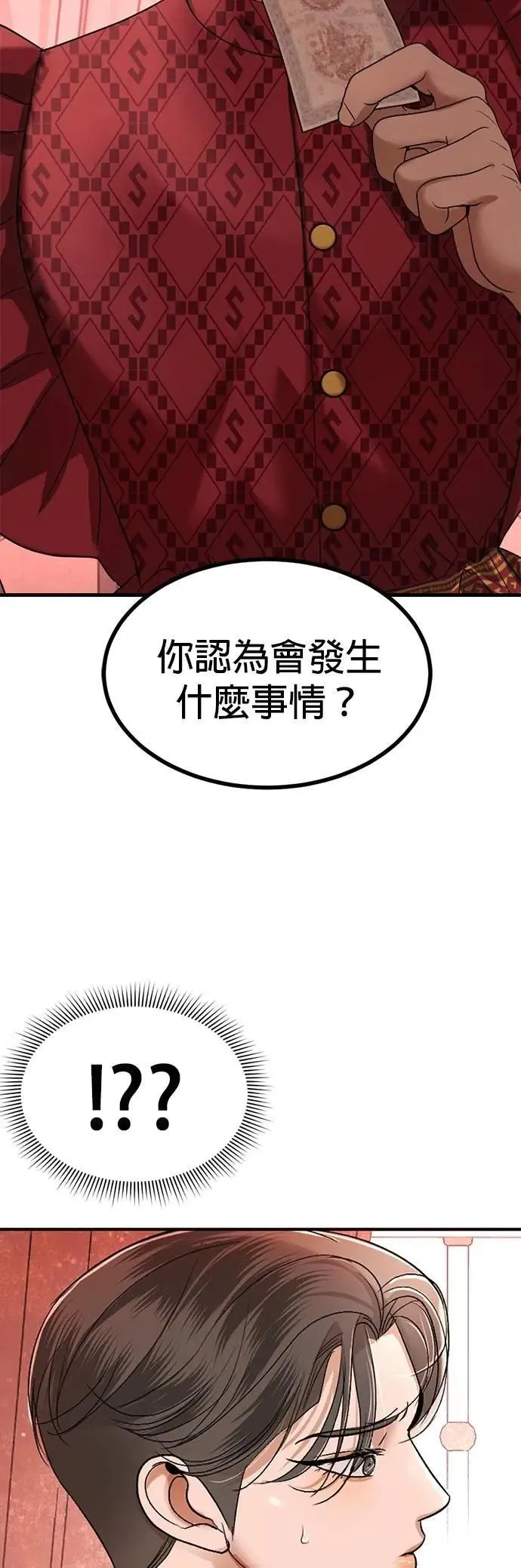 第52话 下次见罗 第15页