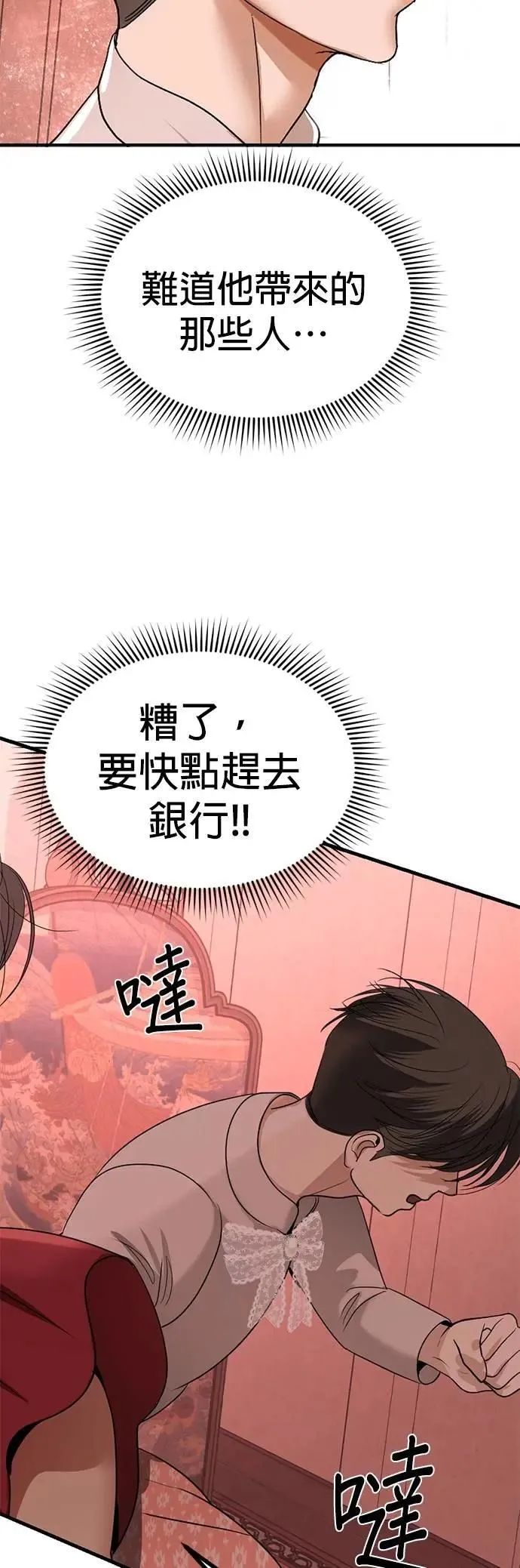 第52话 下次见罗 第16页