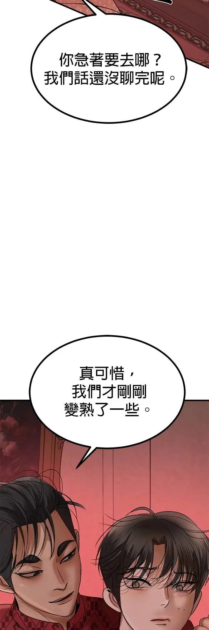 第52话 下次见罗 第17页
