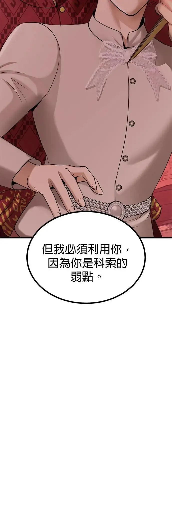 第52话 下次见罗 第18页