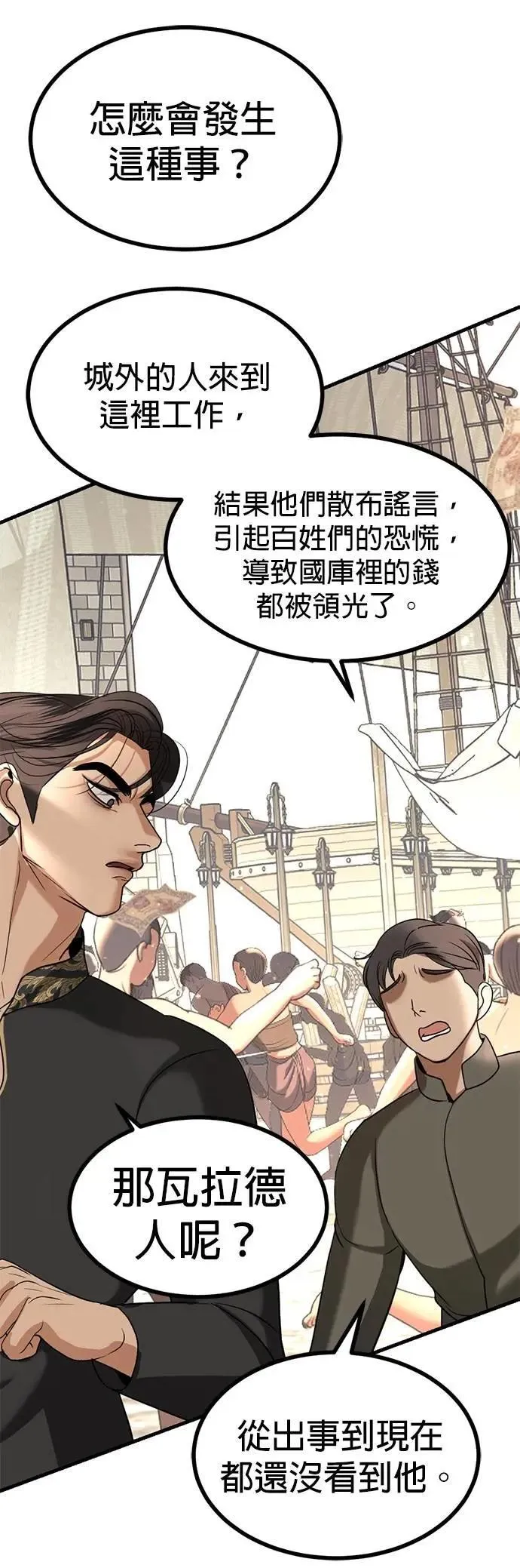 第52话 下次见罗 第19页