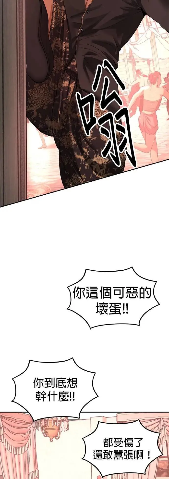 第52话 下次见罗 第21页